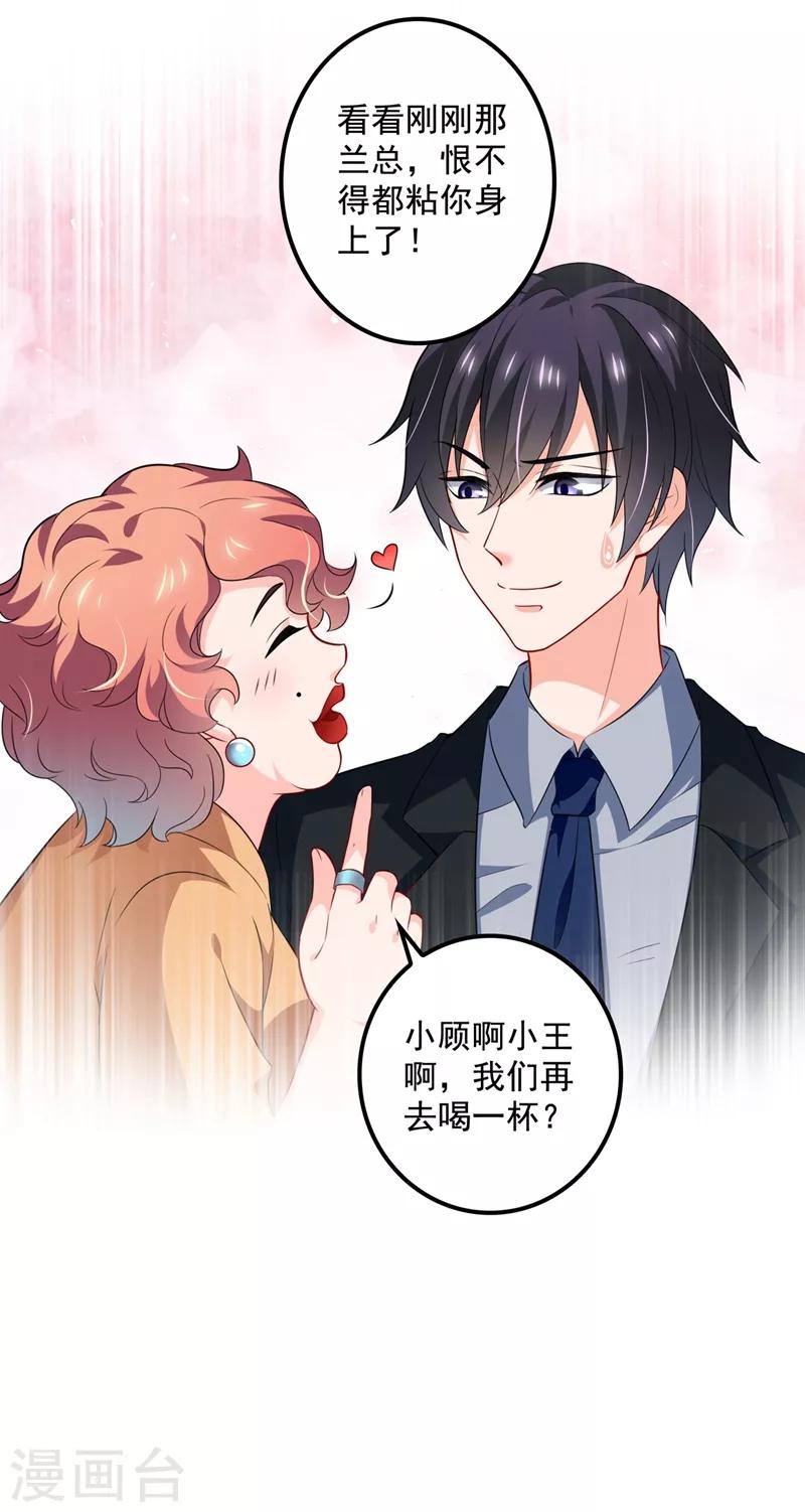 豪门天价前妻韩漫全集-第573话 大型傍富婆现场？无删减无遮挡章节图片 