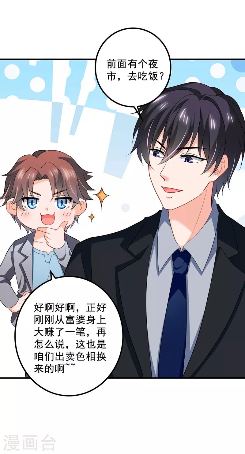 豪门天价前妻韩漫全集-第573话 大型傍富婆现场？无删减无遮挡章节图片 