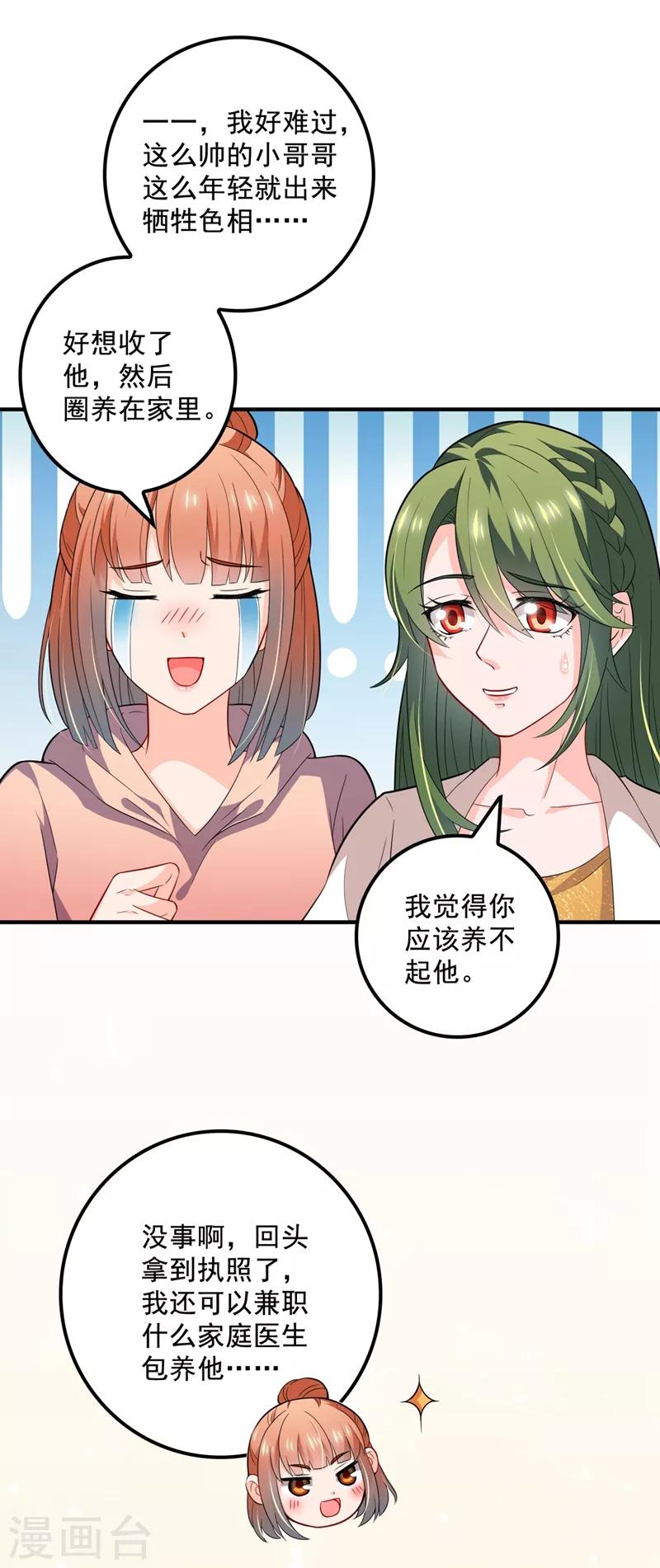 豪门天价前妻韩漫全集-第573话 大型傍富婆现场？无删减无遮挡章节图片 