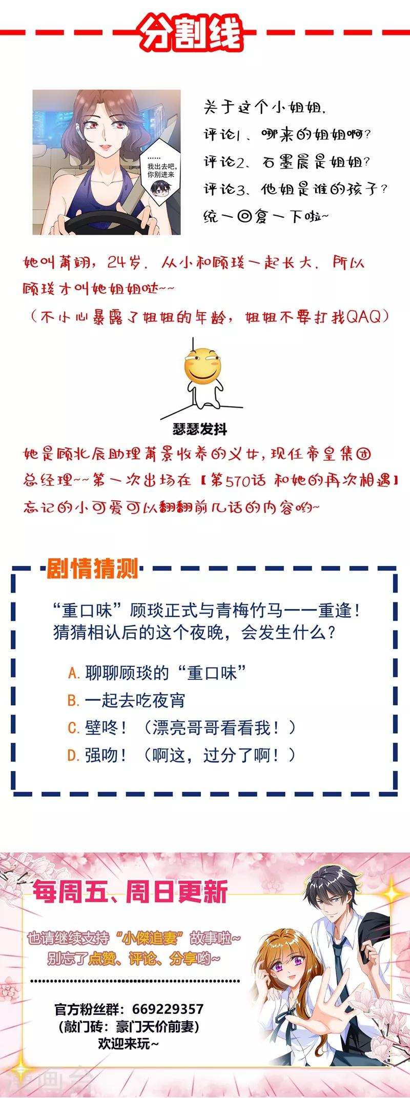 豪门天价前妻韩漫全集-第573话 大型傍富婆现场？无删减无遮挡章节图片 