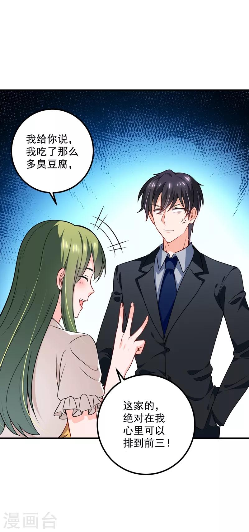 豪门天价前妻韩漫全集-第574话 最怕空气突然安静无删减无遮挡章节图片 