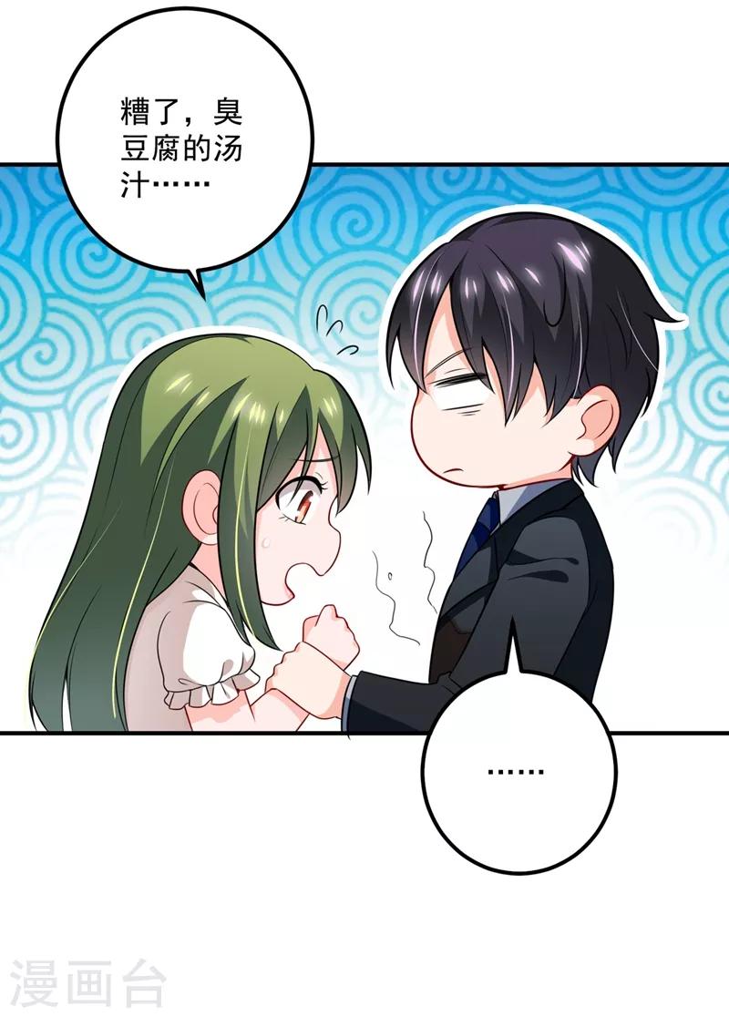 豪门天价前妻韩漫全集-第574话 最怕空气突然安静无删减无遮挡章节图片 