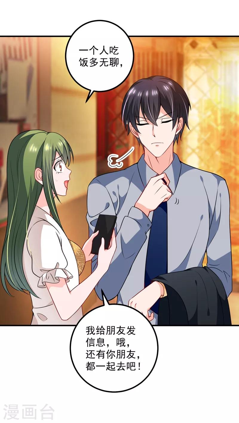 豪门天价前妻韩漫全集-第574话 最怕空气突然安静无删减无遮挡章节图片 