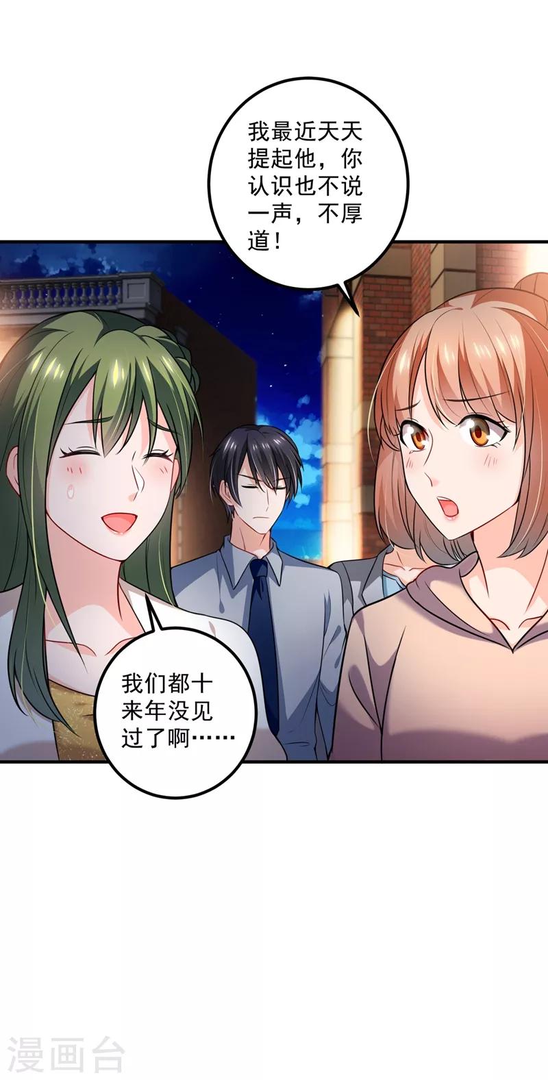 豪门天价前妻韩漫全集-第574话 最怕空气突然安静无删减无遮挡章节图片 