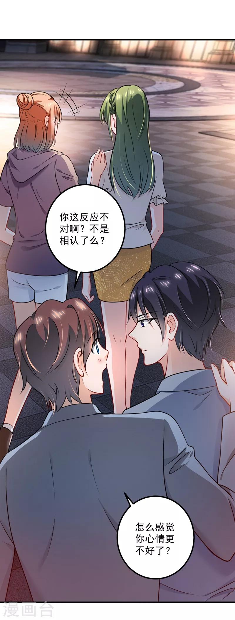 豪门天价前妻韩漫全集-第574话 最怕空气突然安静无删减无遮挡章节图片 