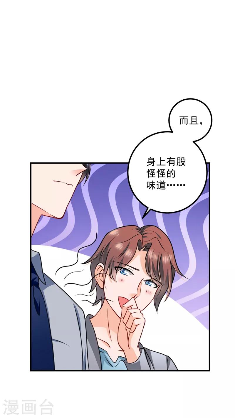 豪门天价前妻韩漫全集-第574话 最怕空气突然安静无删减无遮挡章节图片 