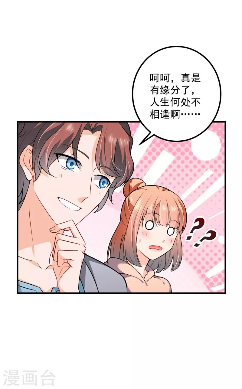 豪门天价前妻韩漫全集-第574话 最怕空气突然安静无删减无遮挡章节图片 