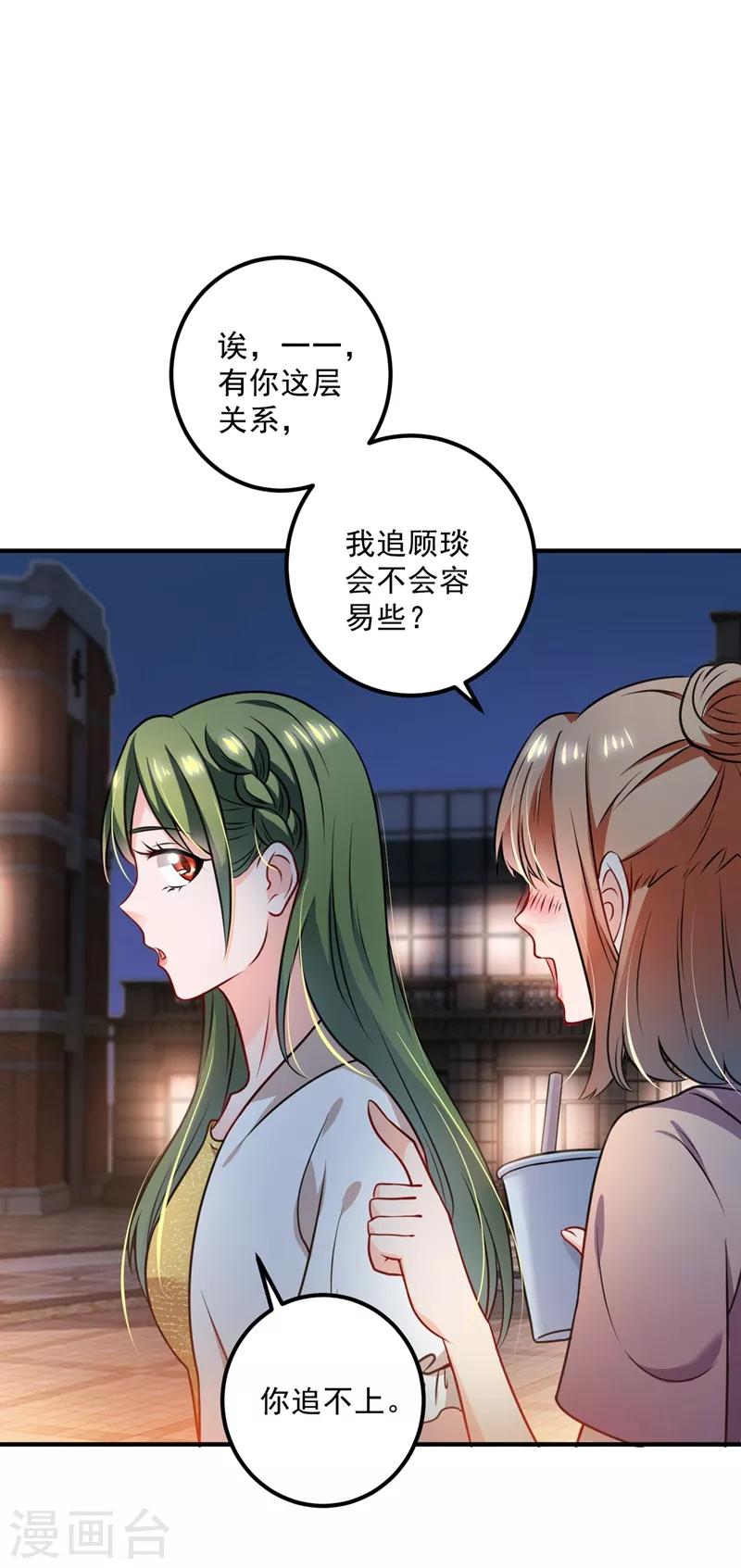 豪门天价前妻韩漫全集-第574话 最怕空气突然安静无删减无遮挡章节图片 