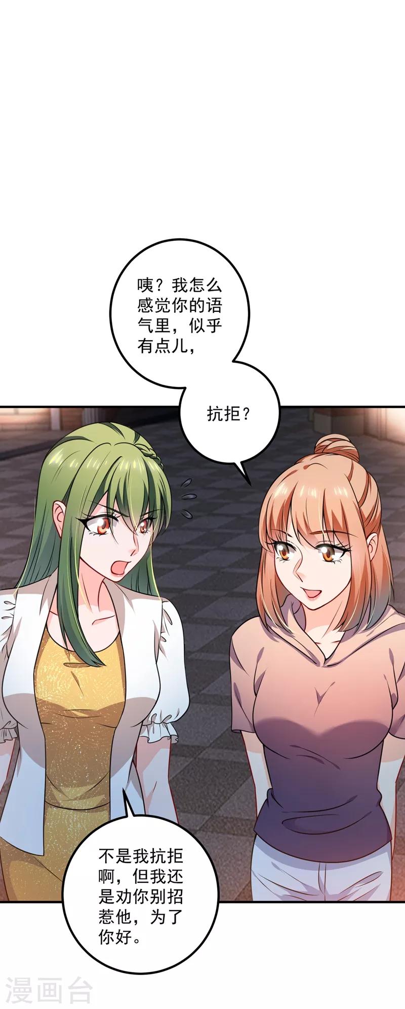 豪门天价前妻韩漫全集-第574话 最怕空气突然安静无删减无遮挡章节图片 
