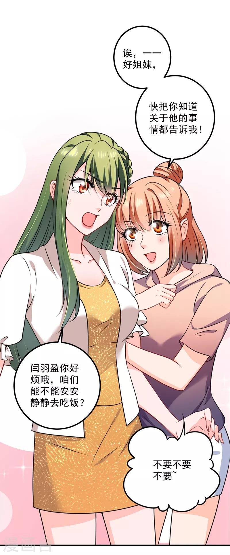 豪门天价前妻韩漫全集-第574话 最怕空气突然安静无删减无遮挡章节图片 