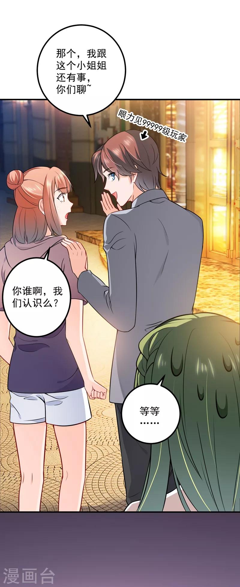 豪门天价前妻韩漫全集-第574话 最怕空气突然安静无删减无遮挡章节图片 