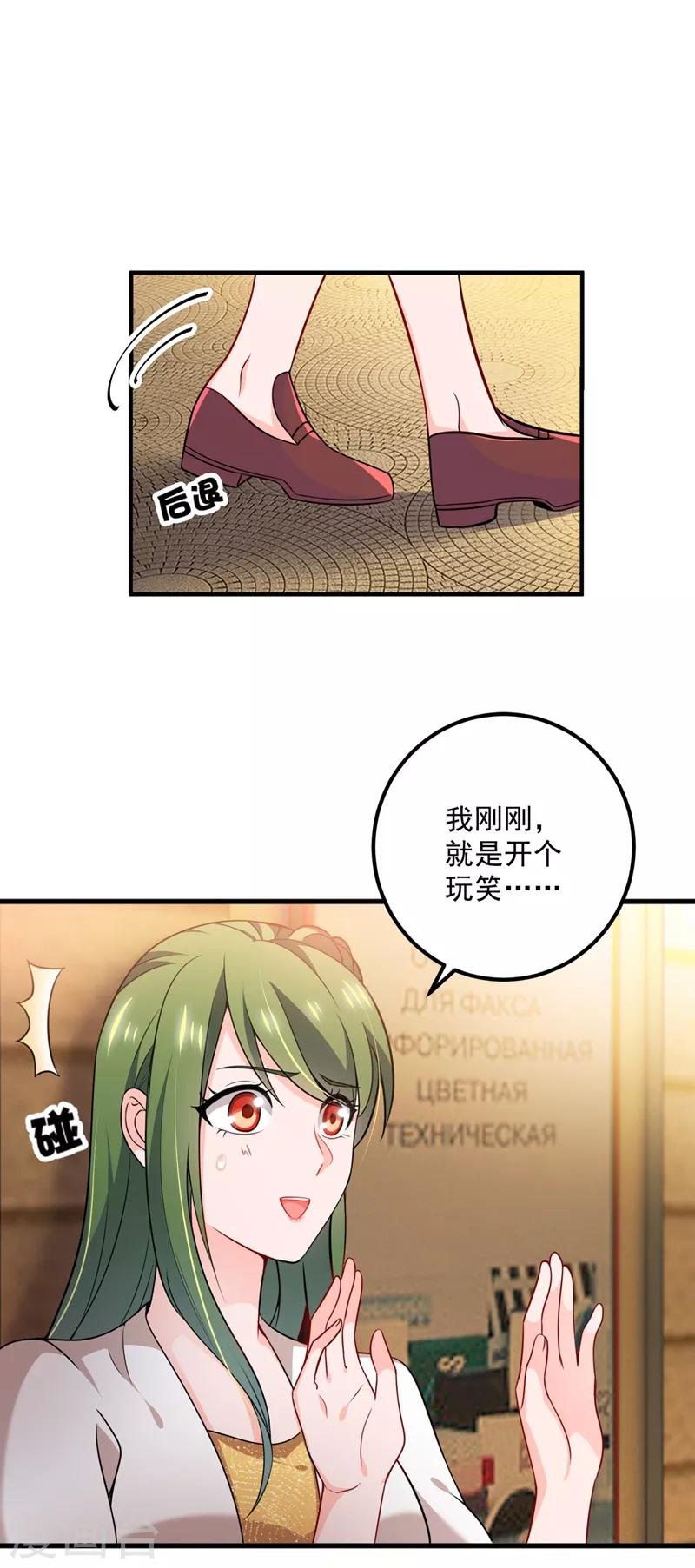 豪门天价前妻韩漫全集-第574话 最怕空气突然安静无删减无遮挡章节图片 