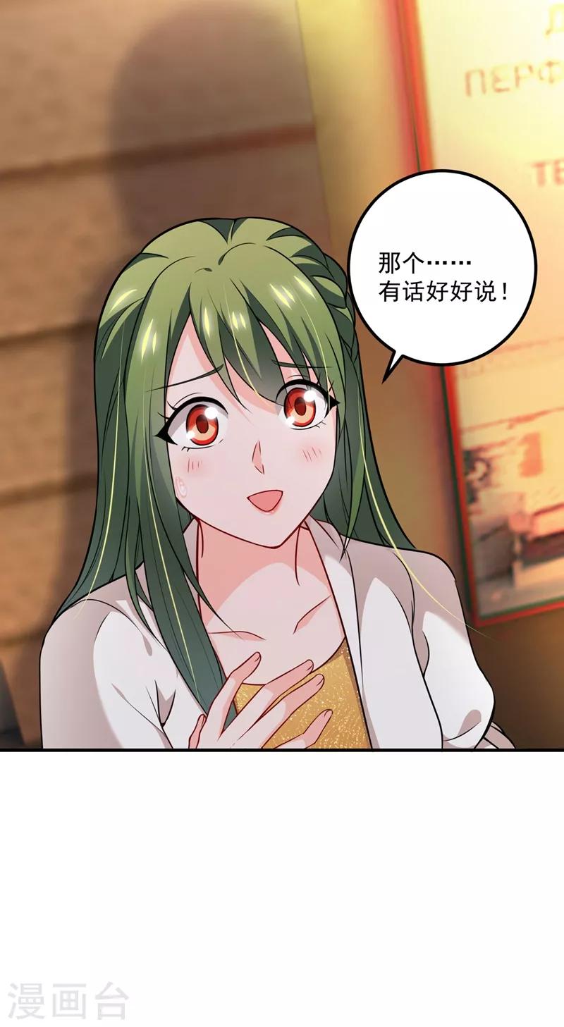 豪门天价前妻韩漫全集-第574话 最怕空气突然安静无删减无遮挡章节图片 