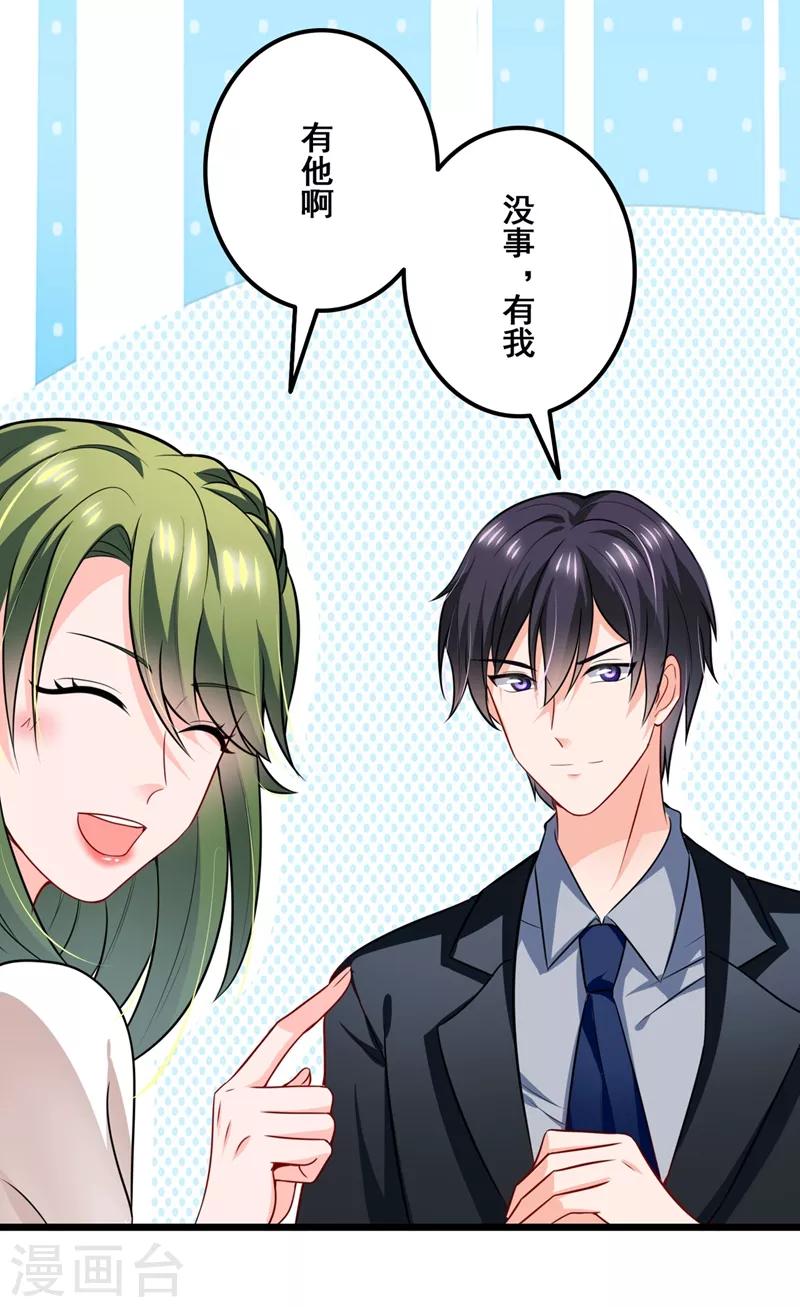 豪门天价前妻韩漫全集-第575话 情敌相见，分外眼红无删减无遮挡章节图片 