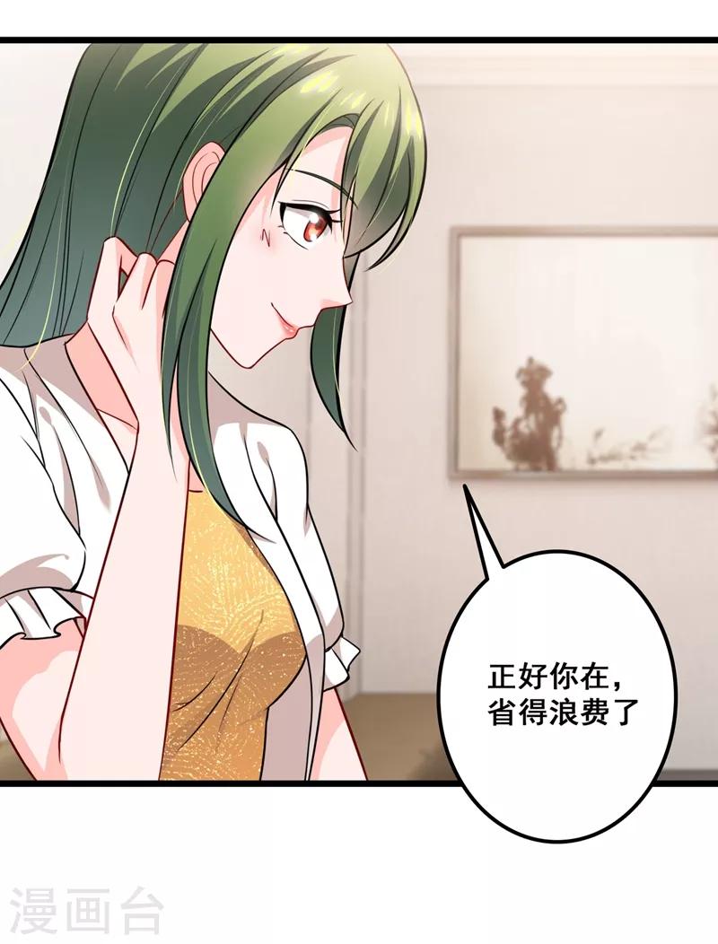豪门天价前妻韩漫全集-第575话 情敌相见，分外眼红无删减无遮挡章节图片 
