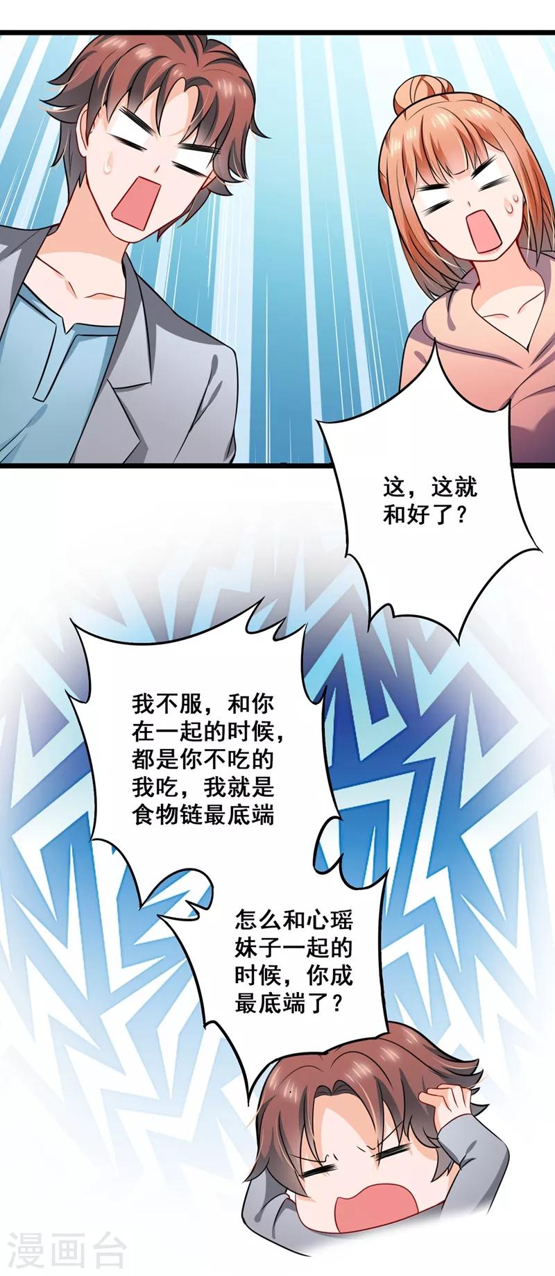豪门天价前妻韩漫全集-第575话 情敌相见，分外眼红无删减无遮挡章节图片 