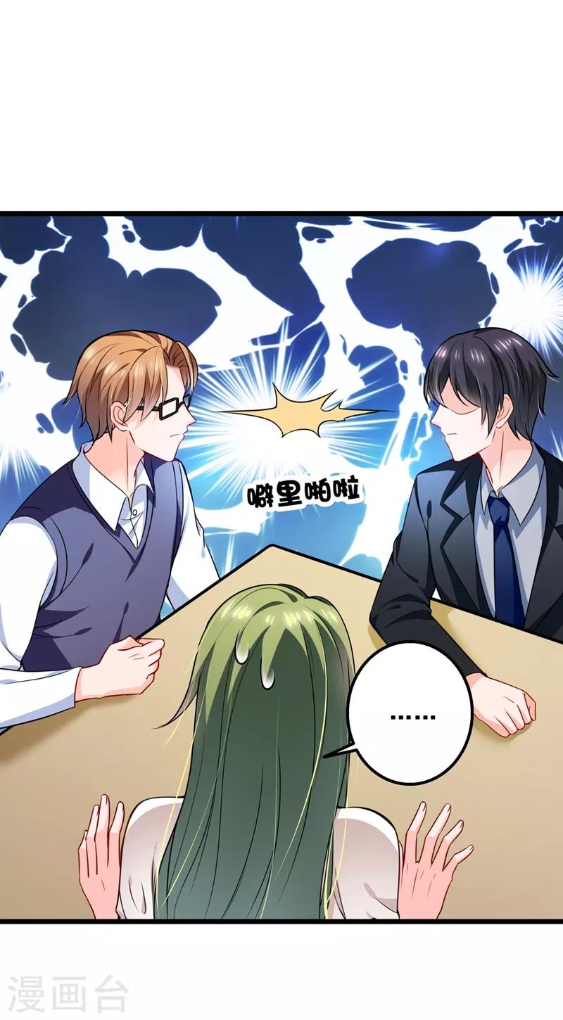 豪门天价前妻韩漫全集-第575话 情敌相见，分外眼红无删减无遮挡章节图片 