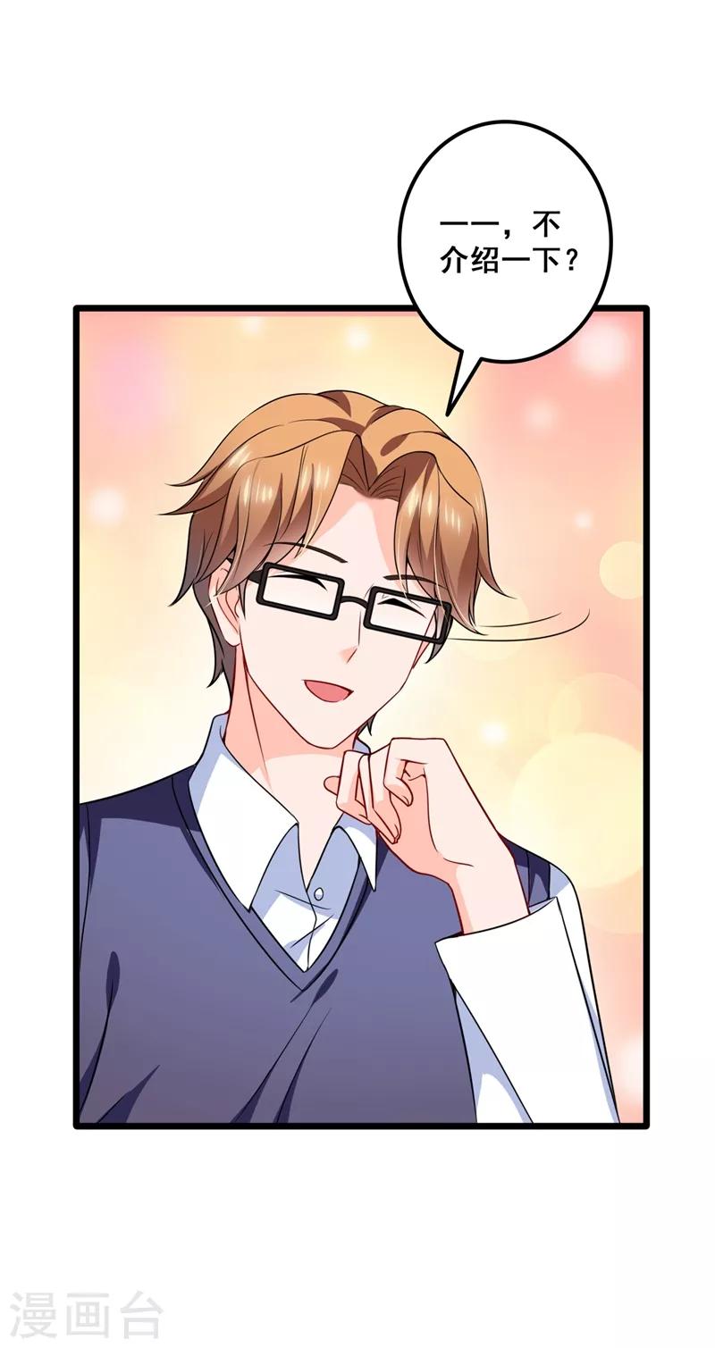 豪门天价前妻韩漫全集-第575话 情敌相见，分外眼红无删减无遮挡章节图片 