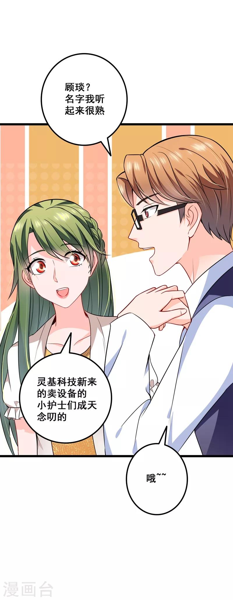 豪门天价前妻韩漫全集-第575话 情敌相见，分外眼红无删减无遮挡章节图片 