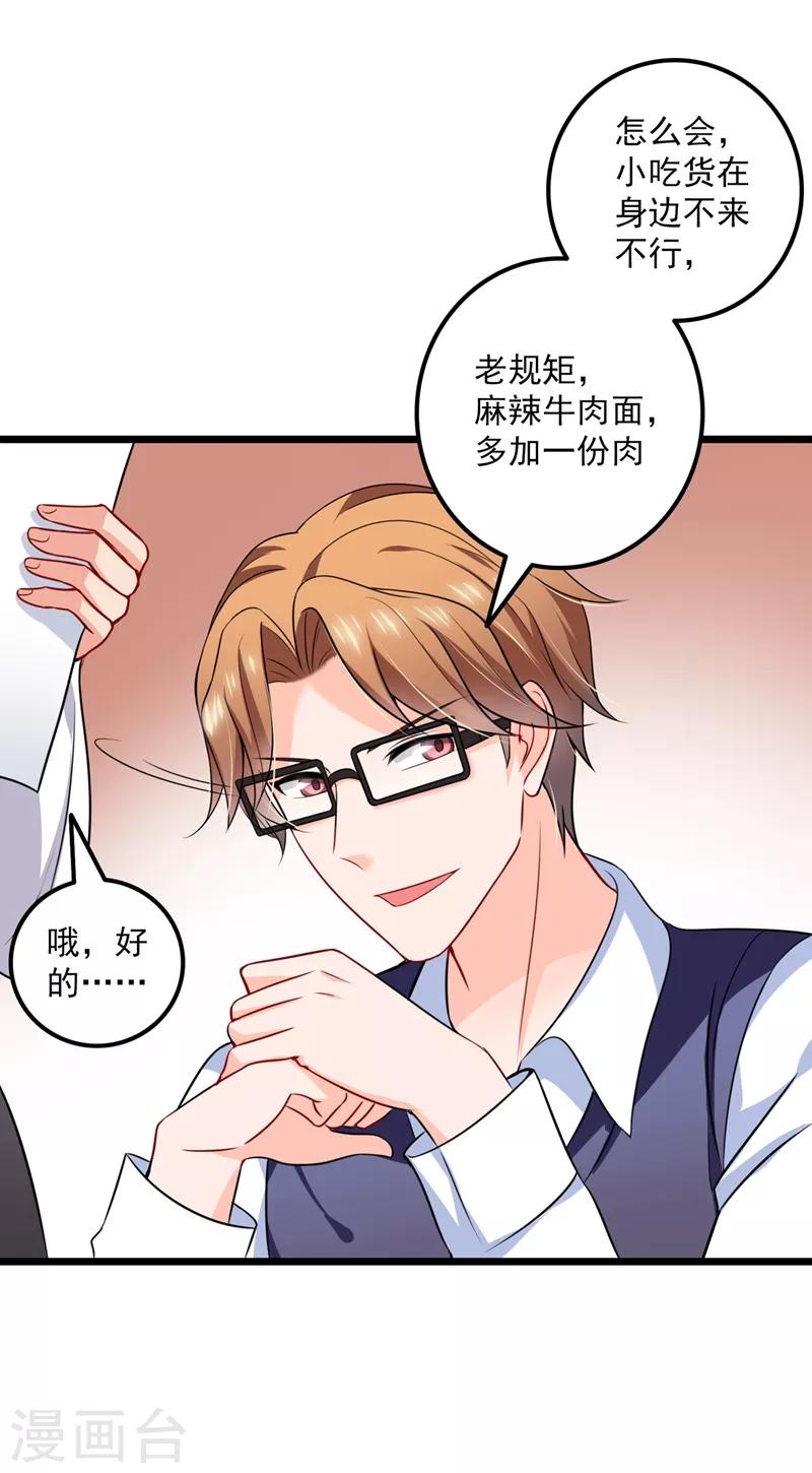 豪门天价前妻韩漫全集-第575话 情敌相见，分外眼红无删减无遮挡章节图片 