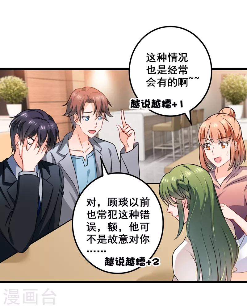 豪门天价前妻韩漫全集-第575话 情敌相见，分外眼红无删减无遮挡章节图片 