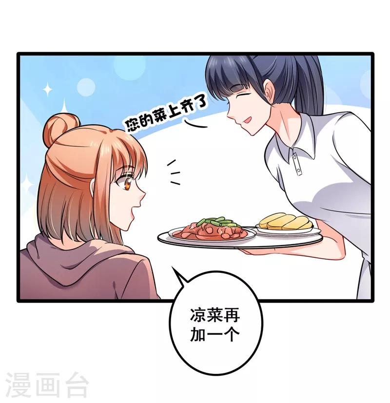 豪门天价前妻韩漫全集-第575话 情敌相见，分外眼红无删减无遮挡章节图片 