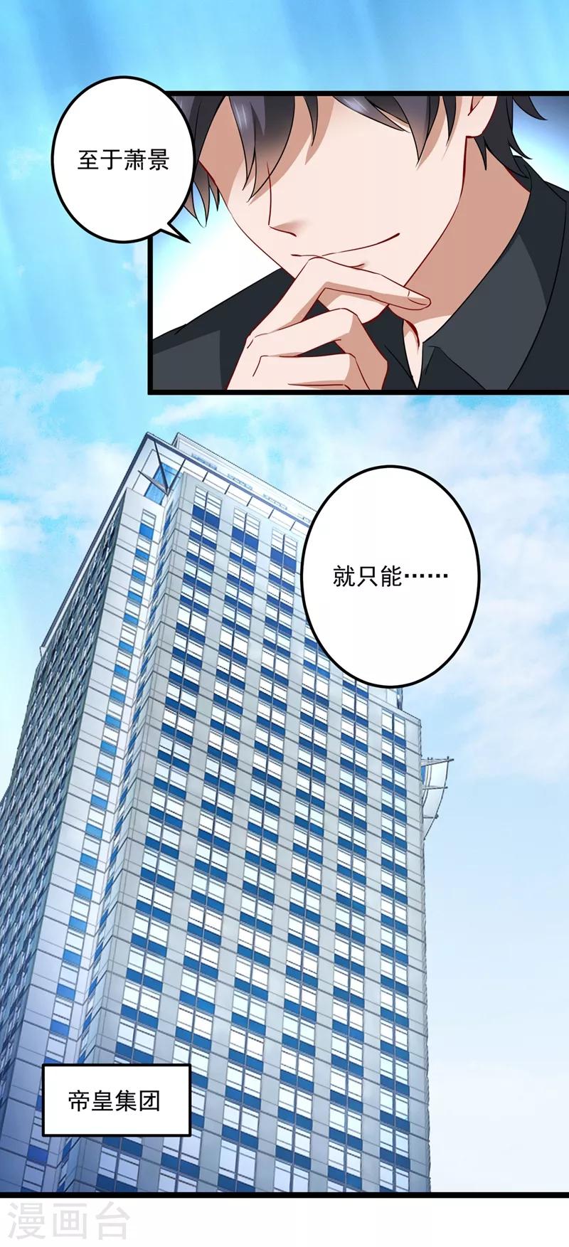 豪门天价前妻韩漫全集-第576话 顾北辰的腹黑日常(特别篇）无删减无遮挡章节图片 