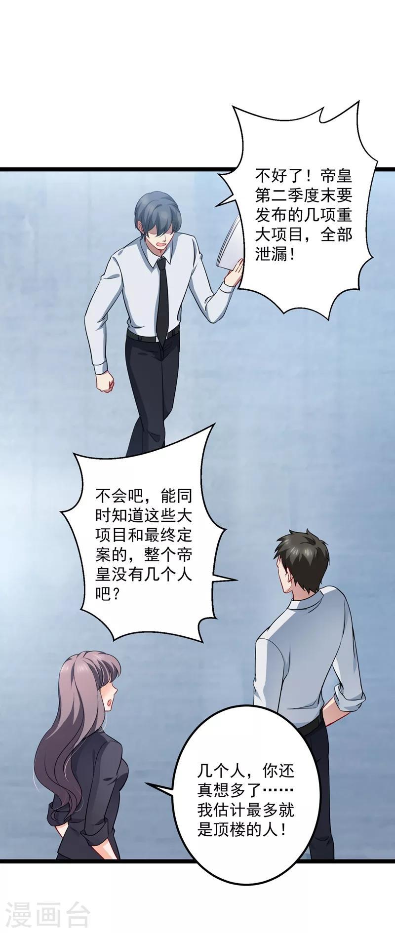 豪门天价前妻韩漫全集-第576话 顾北辰的腹黑日常(特别篇）无删减无遮挡章节图片 