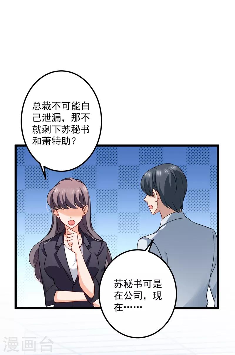 豪门天价前妻韩漫全集-第576话 顾北辰的腹黑日常(特别篇）无删减无遮挡章节图片 