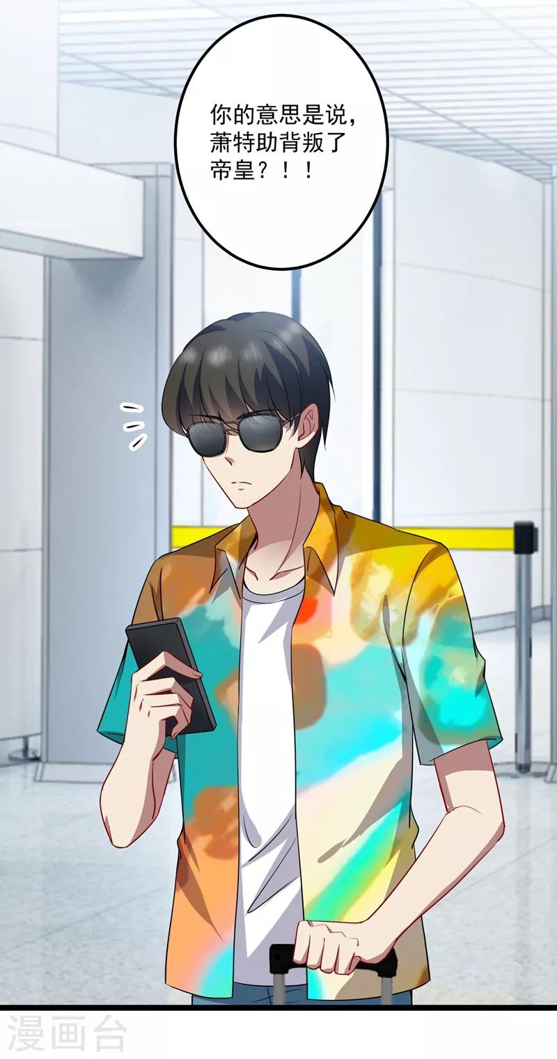 豪门天价前妻韩漫全集-第576话 顾北辰的腹黑日常(特别篇）无删减无遮挡章节图片 
