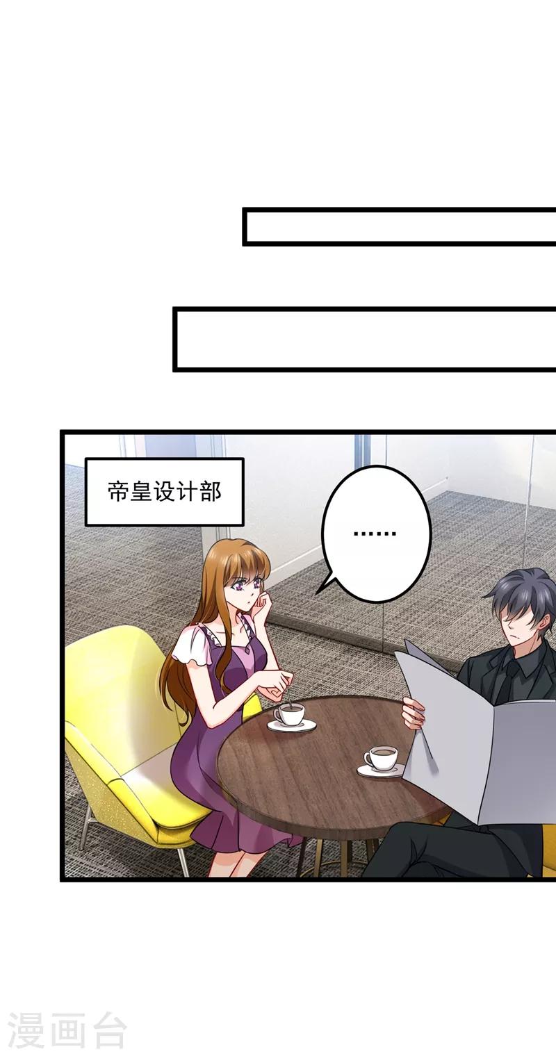 豪门天价前妻韩漫全集-第576话 顾北辰的腹黑日常(特别篇）无删减无遮挡章节图片 