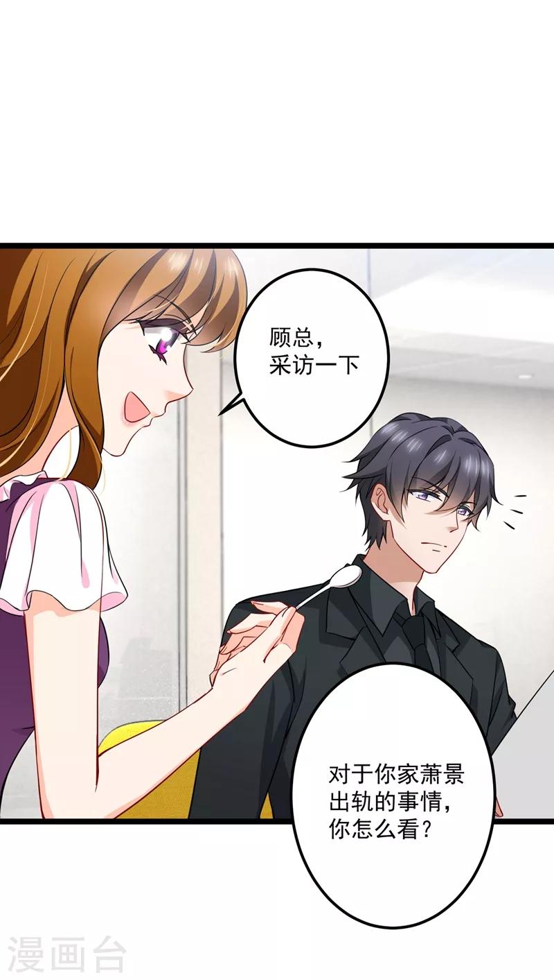 豪门天价前妻韩漫全集-第576话 顾北辰的腹黑日常(特别篇）无删减无遮挡章节图片 