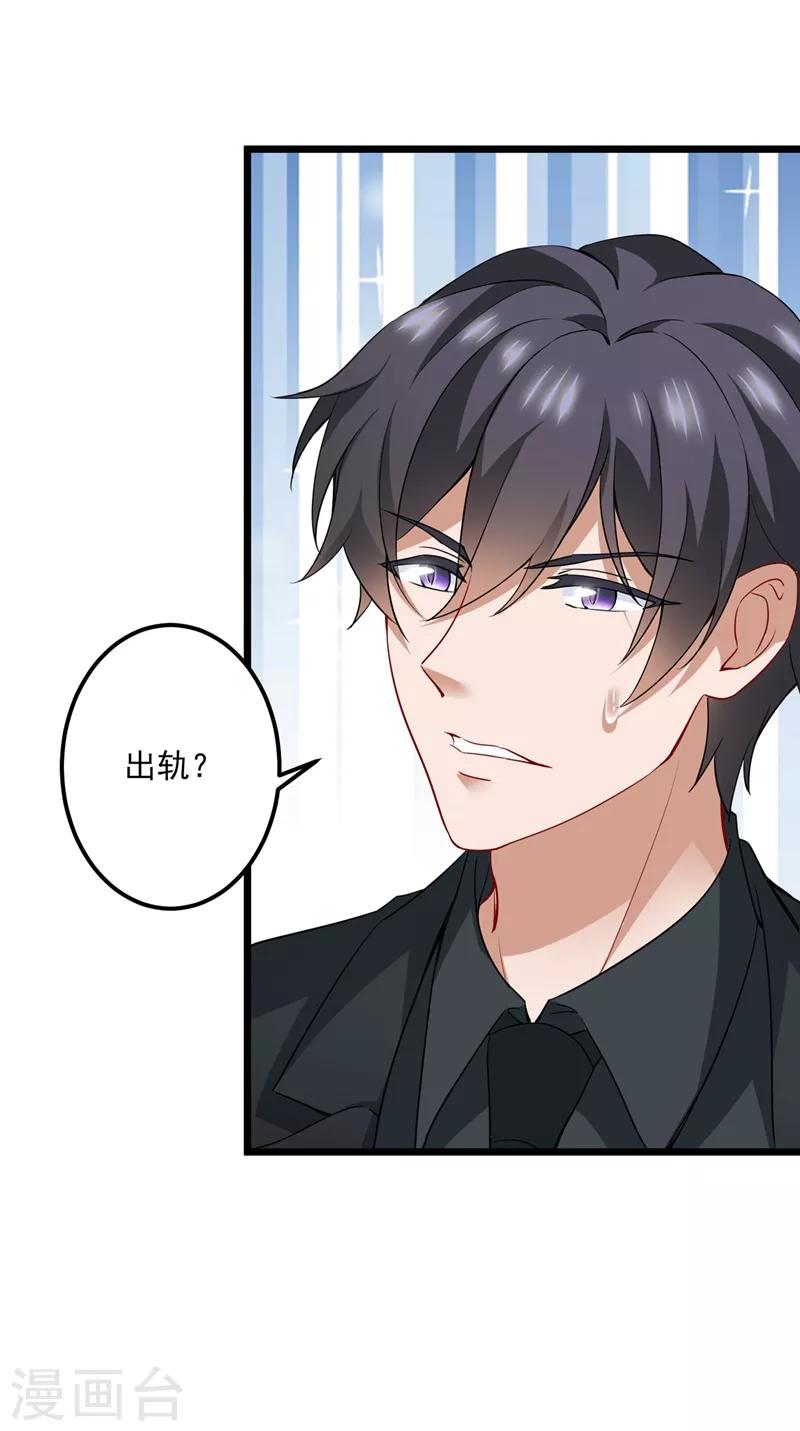 豪门天价前妻韩漫全集-第576话 顾北辰的腹黑日常(特别篇）无删减无遮挡章节图片 