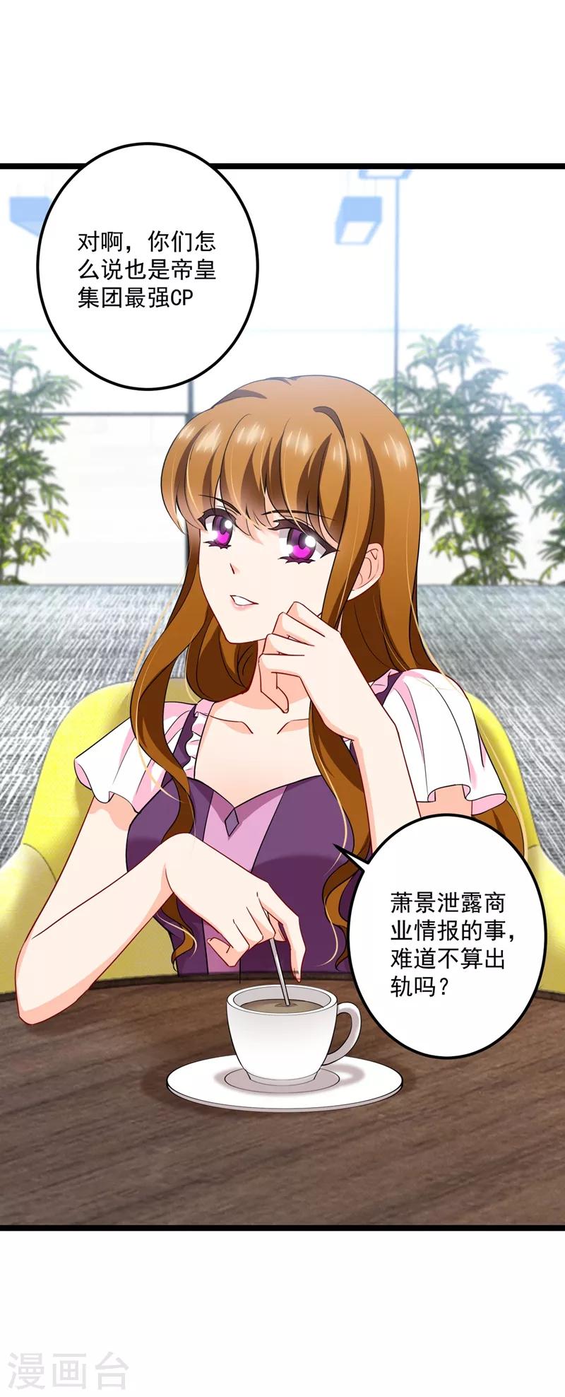 豪门天价前妻韩漫全集-第576话 顾北辰的腹黑日常(特别篇）无删减无遮挡章节图片 