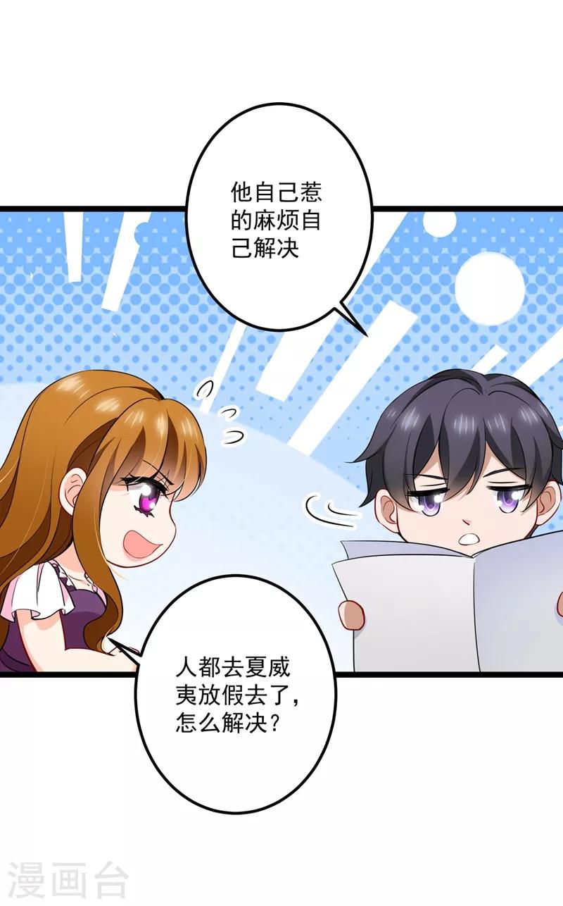 豪门天价前妻韩漫全集-第576话 顾北辰的腹黑日常(特别篇）无删减无遮挡章节图片 