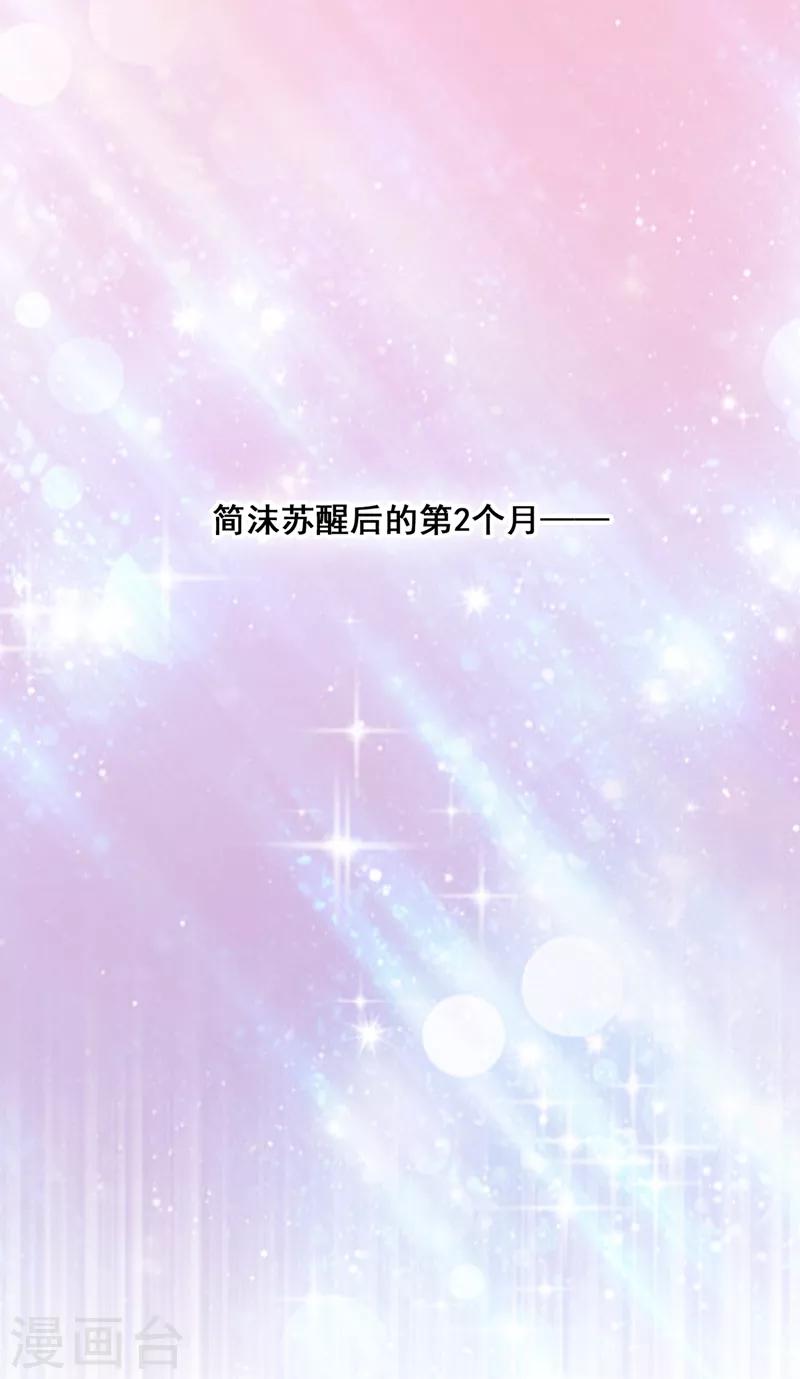 豪门天价前妻韩漫全集-第576话 顾北辰的腹黑日常(特别篇）无删减无遮挡章节图片 