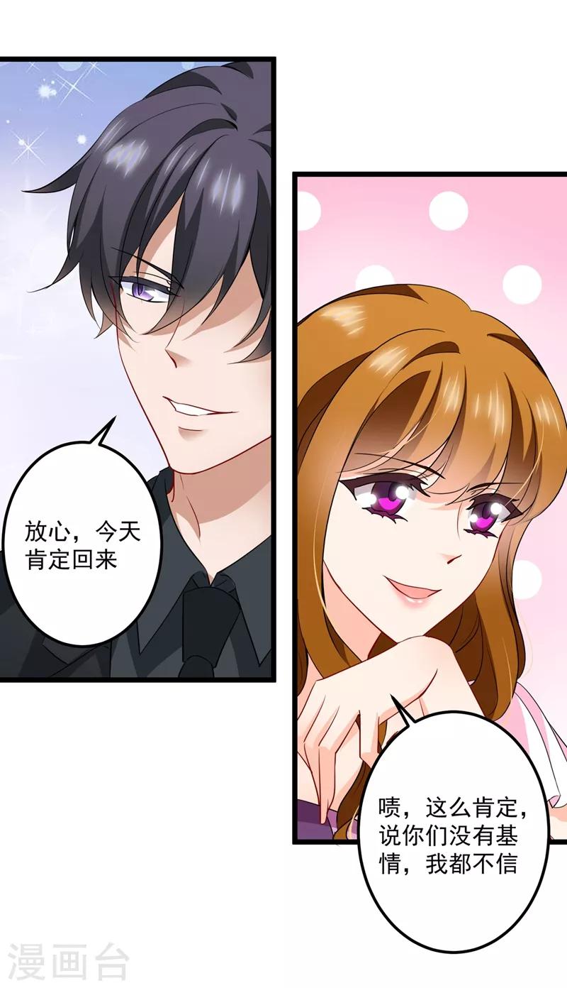 豪门天价前妻韩漫全集-第576话 顾北辰的腹黑日常(特别篇）无删减无遮挡章节图片 