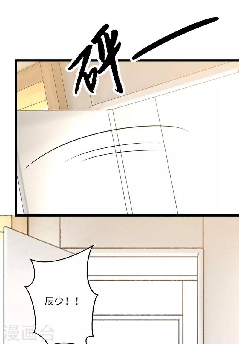 豪门天价前妻韩漫全集-第576话 顾北辰的腹黑日常(特别篇）无删减无遮挡章节图片 