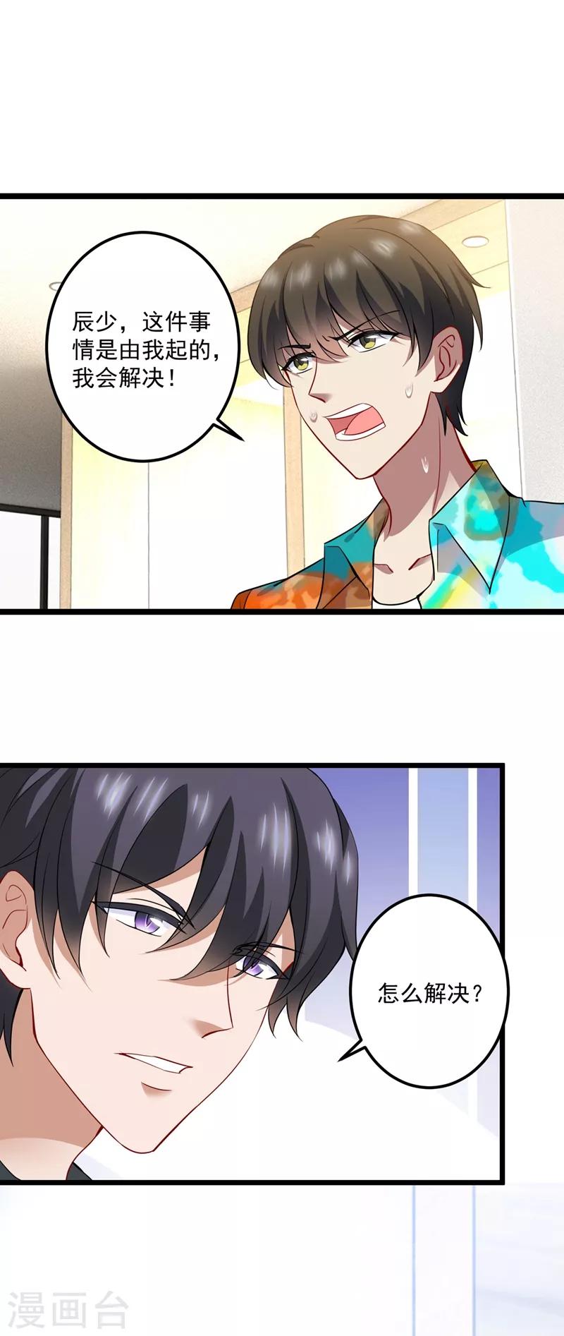 豪门天价前妻韩漫全集-第576话 顾北辰的腹黑日常(特别篇）无删减无遮挡章节图片 