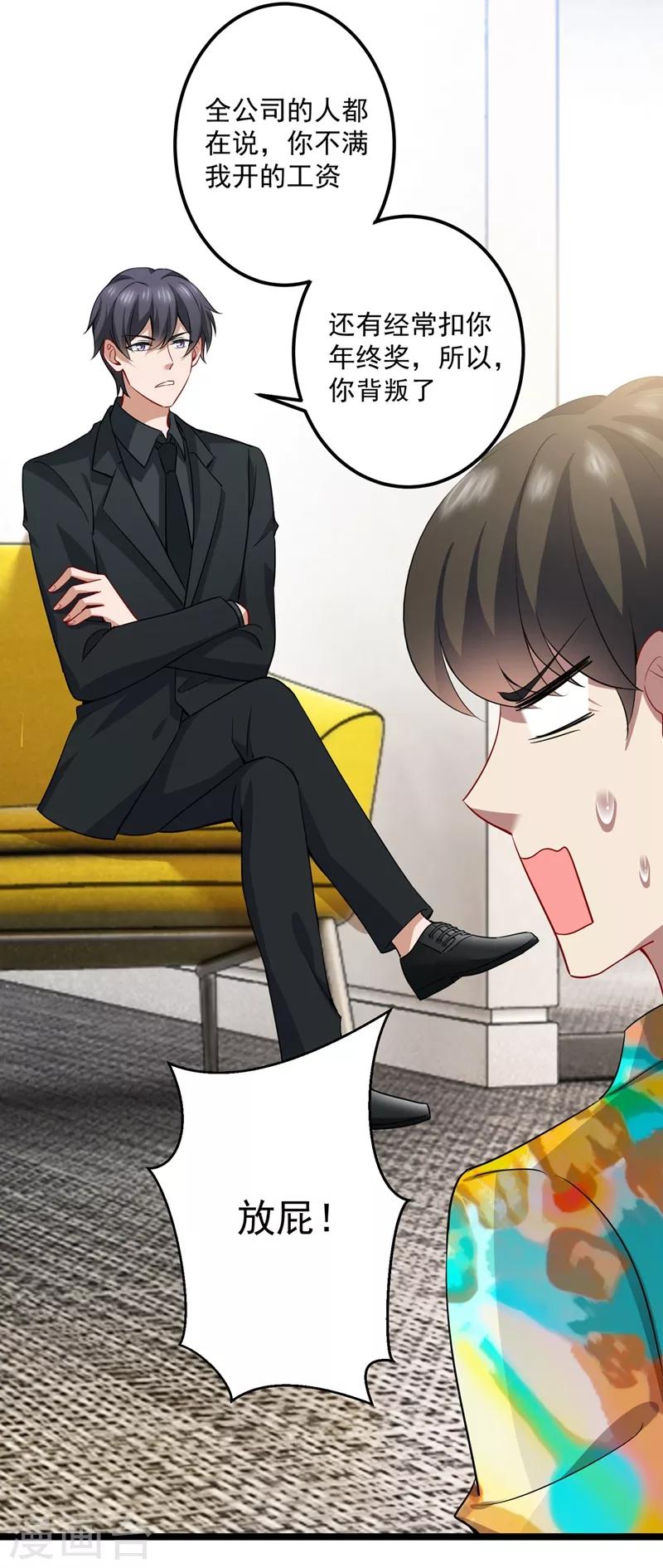 豪门天价前妻韩漫全集-第576话 顾北辰的腹黑日常(特别篇）无删减无遮挡章节图片 