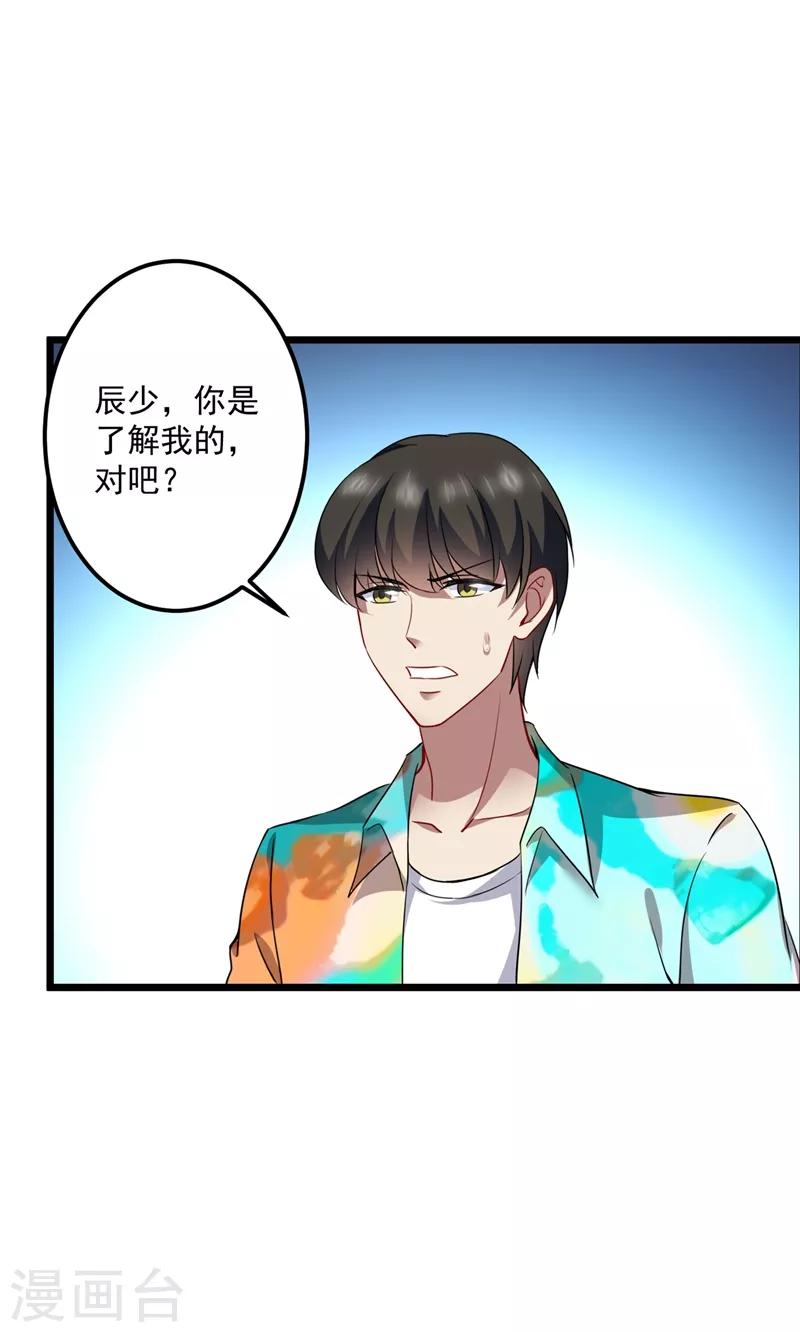 豪门天价前妻韩漫全集-第576话 顾北辰的腹黑日常(特别篇）无删减无遮挡章节图片 