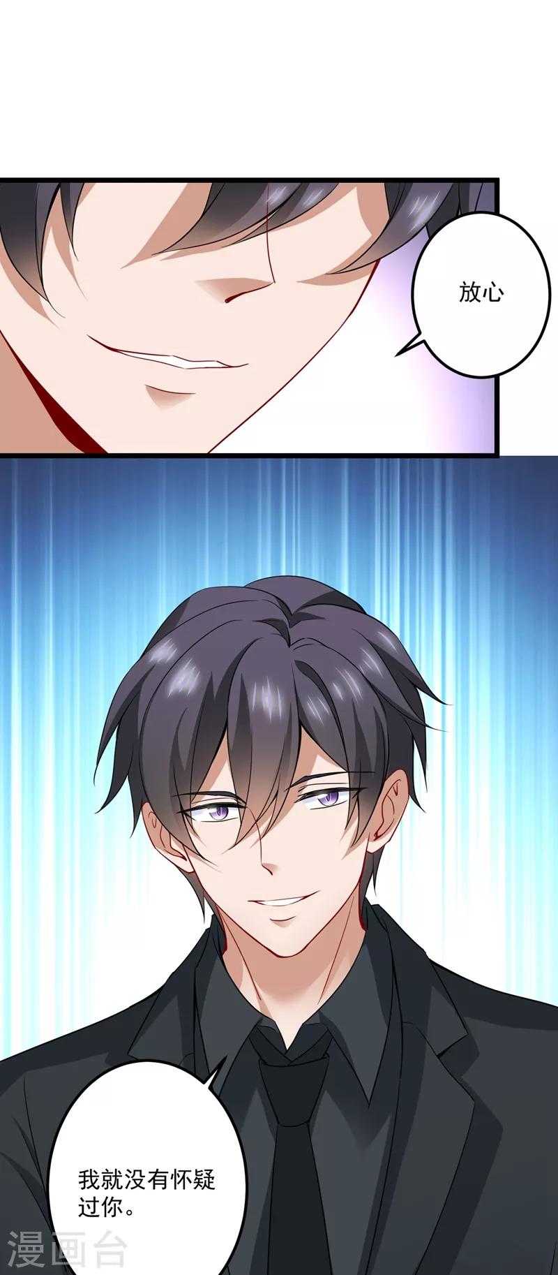 豪门天价前妻韩漫全集-第576话 顾北辰的腹黑日常(特别篇）无删减无遮挡章节图片 