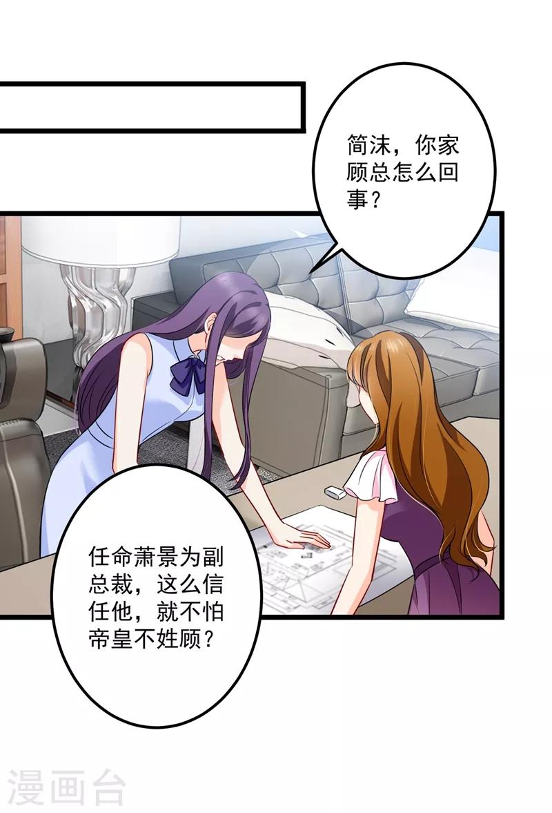 豪门天价前妻韩漫全集-第576话 顾北辰的腹黑日常(特别篇）无删减无遮挡章节图片 