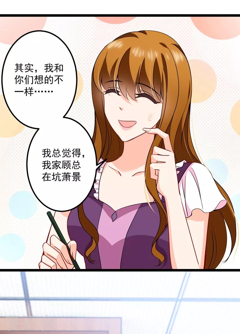 豪门天价前妻韩漫全集-第576话 顾北辰的腹黑日常(特别篇）无删减无遮挡章节图片 