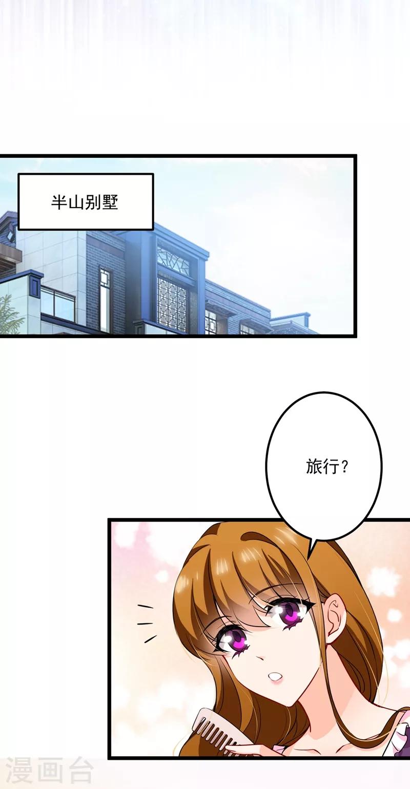 豪门天价前妻韩漫全集-第576话 顾北辰的腹黑日常(特别篇）无删减无遮挡章节图片 