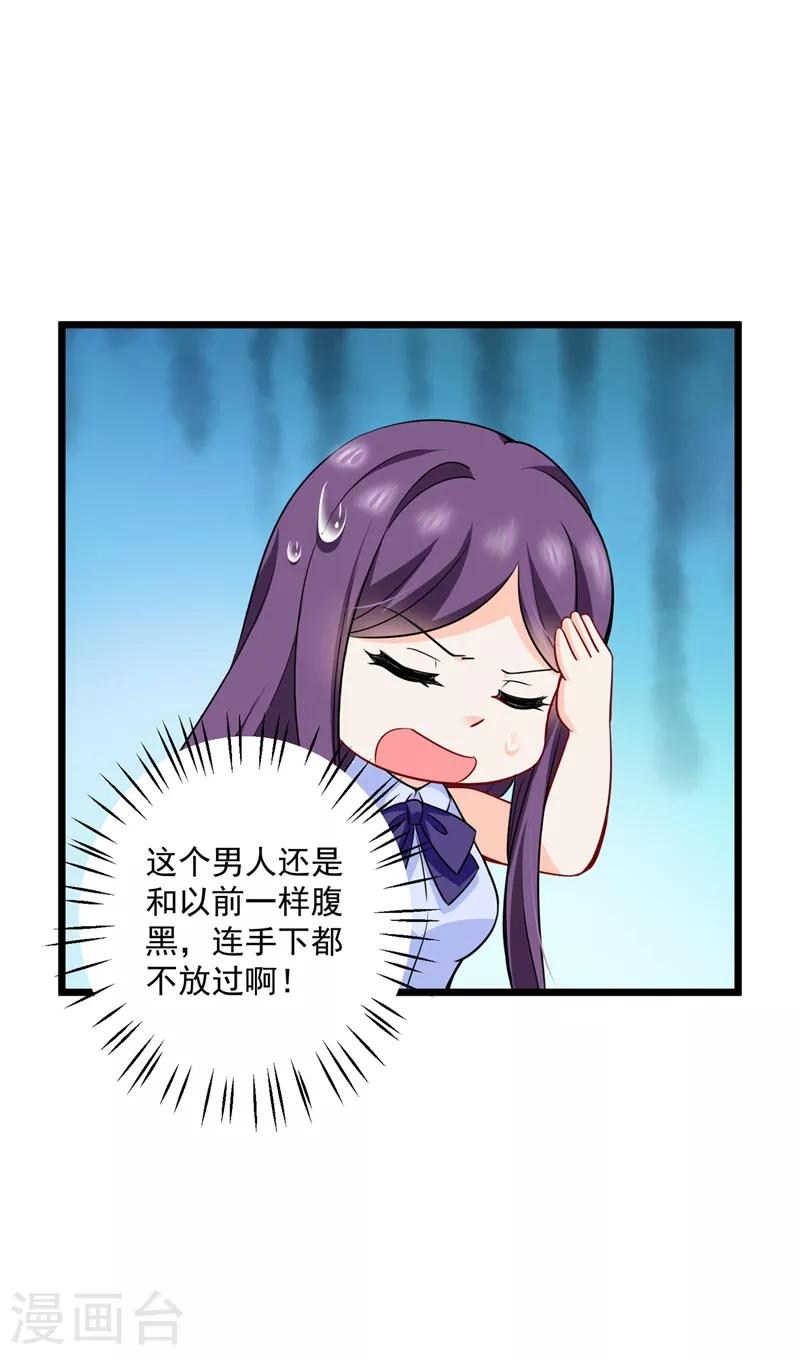 豪门天价前妻韩漫全集-第576话 顾北辰的腹黑日常(特别篇）无删减无遮挡章节图片 