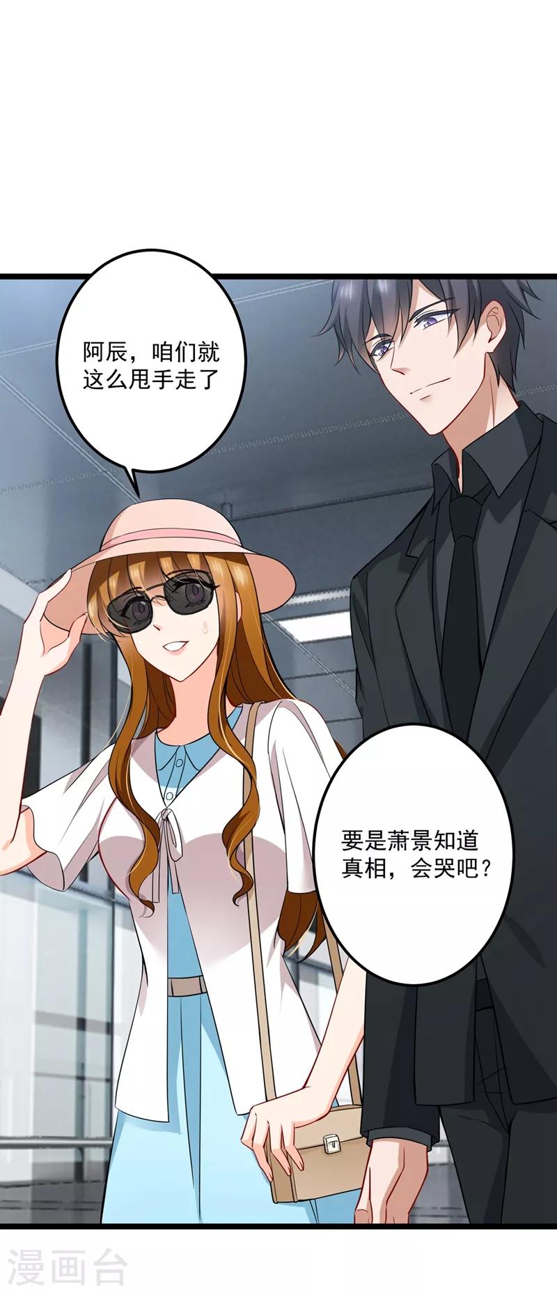 豪门天价前妻韩漫全集-第576话 顾北辰的腹黑日常(特别篇）无删减无遮挡章节图片 