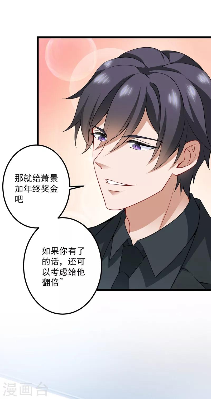 豪门天价前妻韩漫全集-第576话 顾北辰的腹黑日常(特别篇）无删减无遮挡章节图片 