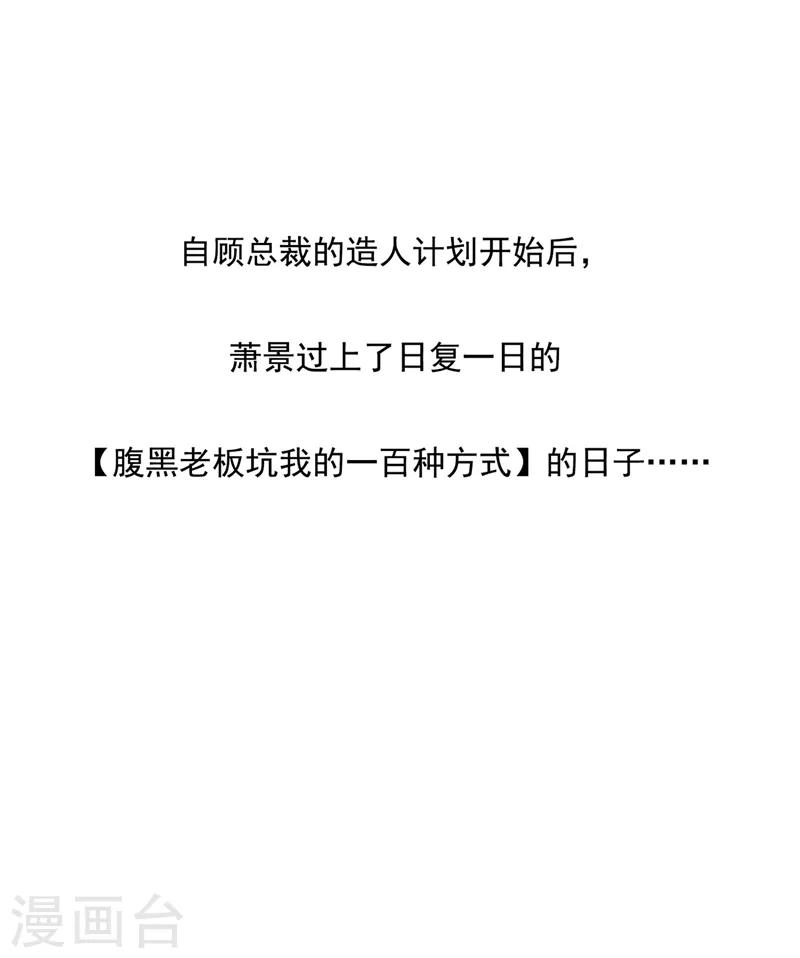 豪门天价前妻韩漫全集-第576话 顾北辰的腹黑日常(特别篇）无删减无遮挡章节图片 