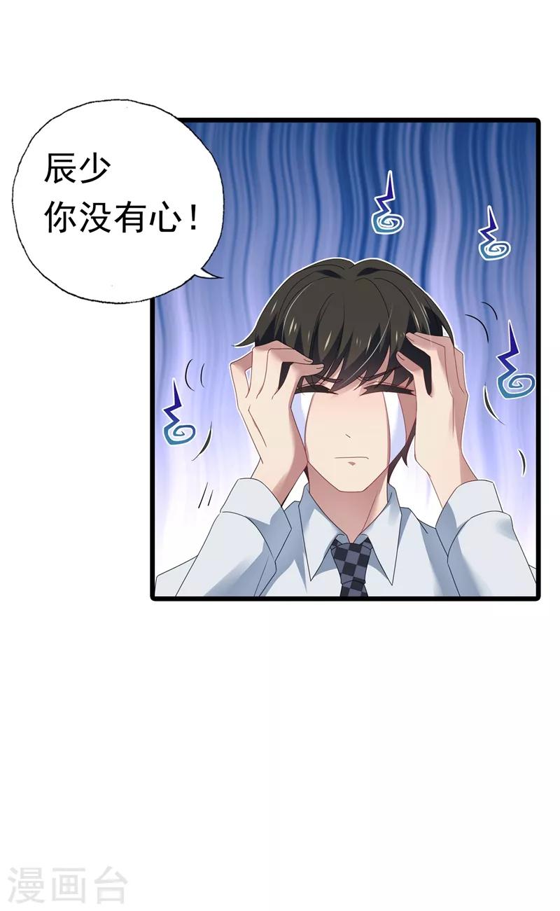 豪门天价前妻韩漫全集-第576话 顾北辰的腹黑日常(特别篇）无删减无遮挡章节图片 